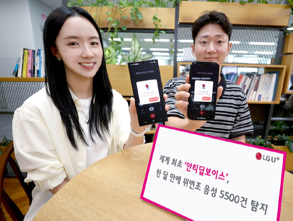 LG유플러스가 세계 최초로 상용화한 온디바이스(On-device) AI 기반 ‘안티딥보이스(Anti-DeepVoice)’ 기술이 한 달 만에 5500여 건의 피싱 시도를 탐지했다. 사진은 LG유플러스 직원이 익시오의 안티딥보이스 기능을 소개하는 모습. [사진=LGU+]