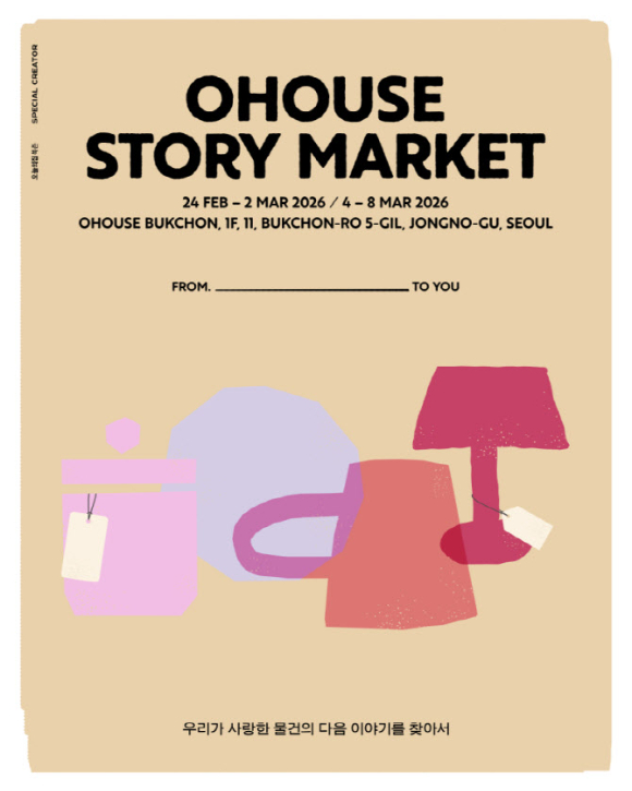 북촌 플리마켓 이미지. [사진=오늘의집]