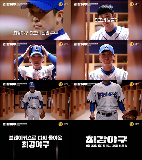 '최강야구' 티저가 공개됐다. [사진=JTBC]