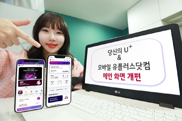 LG유플러스 직원이 개편된 당신의 U+ 메인 화면(우측 휴대폰)과 모바일 유플러스닷컴의 메인 화면(좌측 휴대폰)을 소개하고 있다. [사진=LGU+]