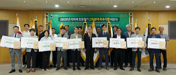 임상섭 산림청장이 '2025년 지자체 합동평가 산림분야 우수기관 시상식'에서 기념촬영을 하고 있다 [사진=산림청 ]