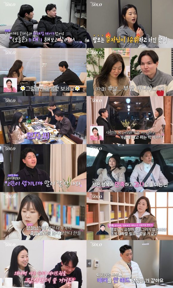 나는솔로 [사진=SBS Plus, ENA]