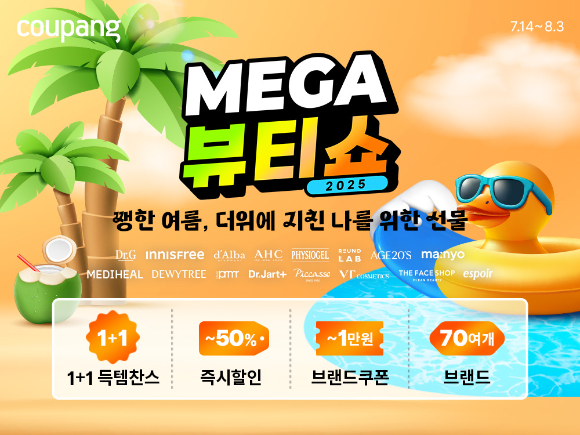 쿠팡이 역대 최대 규모인 70여 개 뷰티 브랜드가 참여하는 '메가뷰티쇼'를 진행한다. [사진=쿠팡]