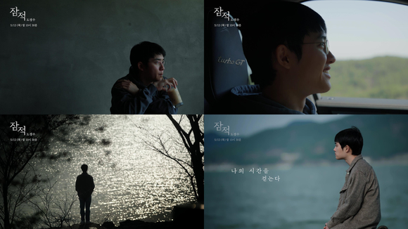 '잠적' 도경수 편의 예고 영상이 공개됐다. [사진=디스커버리 채널 코리아&ENA 채널]