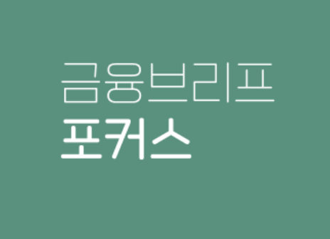 . [사진=금융연구원]