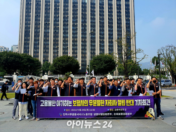 전국사무금융서비스노동조합 생명·손해보험업종본부 등 관계자들이 29일 서울 종로구 정부서울청사 앞에서 보험사들의 무분별한 자회사형 GA 등 설립을 반대하는 구호를 외치고 있다. [사진=임성원 기자]