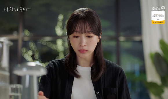 사랑이 온다 [사진=KBS2]