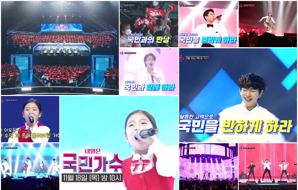 내일은 국민가수 [사진=TV조선]