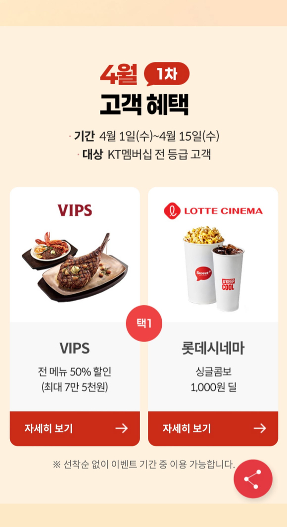 SK텔레콤은 T멤버십을 개편해 고객 혜택과 이용 편의성을 강화한다고 1일 밝혔다. [사진=SKT ]