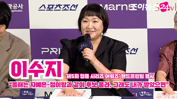 [조이TV] 이수지 "올해는 지예은-정이랑과 같이 후보 올라, 그래도 내가 받았으면"