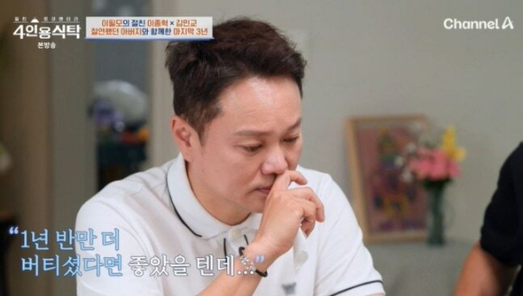 &apos;4인용식탁&apos; 김민교 &quot;종합병원 원장 父, 사기당한 후 스님 돼...췌장암으로 돌아가셨다&quot; 눈물