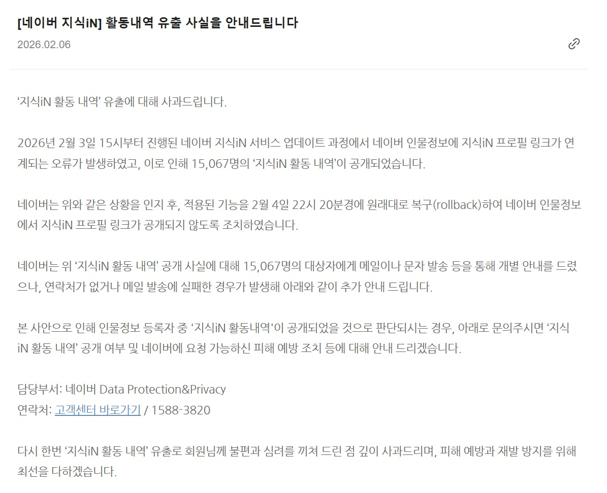 네이버 지식인 '공개 사고' 후속 조치⋯삭제 요청 게시글 조치 등
