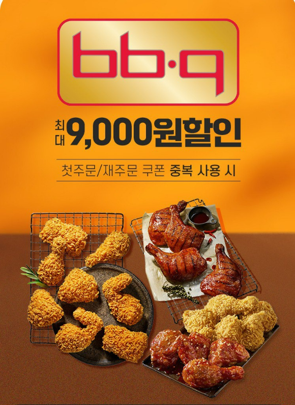 제너시스BBQ 그룹이 배달앱 '땡겨요'와 함께 최대 9000원까지 할인 받을 수 있는 프로모션을 진행한다. [사진=제네시스BBQ그룹 제공]