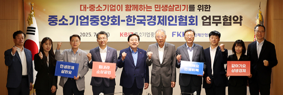 (왼쪽 5번째부터) 김기문 중기중앙회장, 류진 한경협 회장 [사진=중소기업중앙회]
