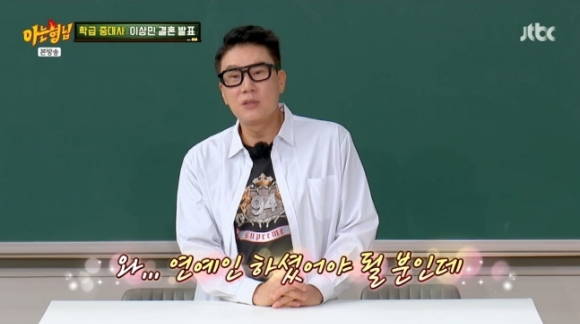 아는 형님 [사진=JTBC]