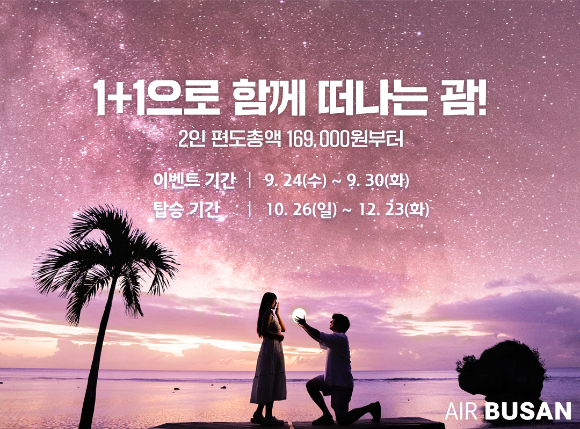 에어부산, 세부&middot;보홀&middot;괌 노선 항공권 특가 [사진=에어부산]