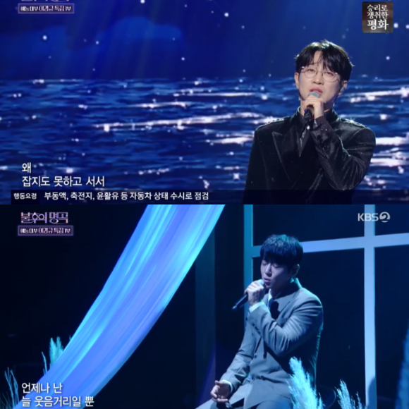 '불후의 명곡' 명사 이경규 특집에서 안성훈과 황치열이 노래를 부르고 있다. [사진=KBS 2TV 방송화면 캡처]