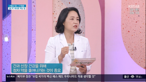 이지향 약사가 '아침마당'에서 강의를 진행했다. [사진=KBS 1TV]