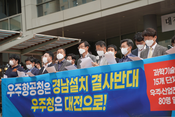 28일 대전에서 항공우주청 경남 설립을 반대하는 집회가 열렸다. [사진= 따뜻한 과학마을 벽돌한장]