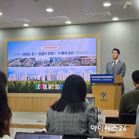 서울시 서울시장이 29일 서울시청 청사에서 '신통기획 2.0'을 발표하고 기자들과 질의응답 시간을 가졌다. 2025.09.29[사진=이효정 기자 ]
