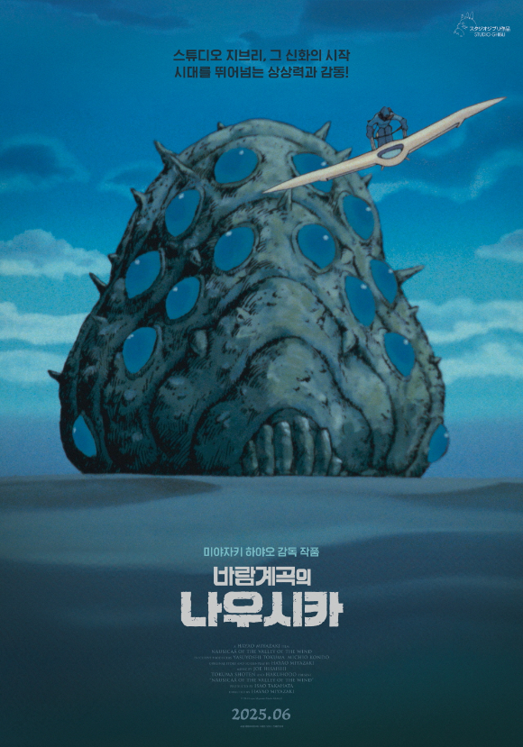 '바람계곡의 나우시카' 포스터 [사진=NEW]