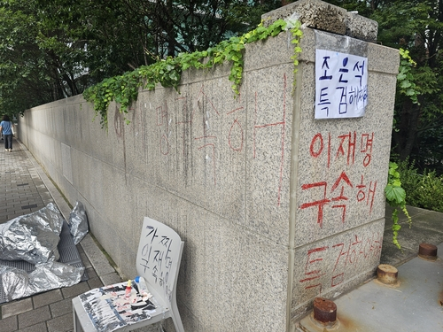 아크로비스타 담벼락 낙서 [사진=연합뉴스]