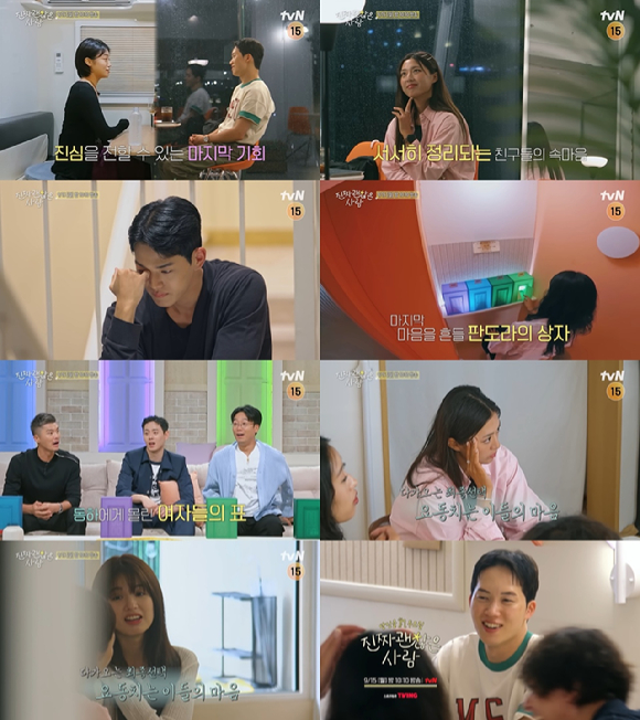 진짜 괜찮은 사람 [사진=tvN ]