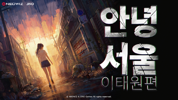 [사진=네오위즈]