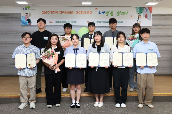 '청년 주거정책 대국민 아이디어 공모전' 수상자들이 기념 촬영을 하고 있다. [사진=LH]