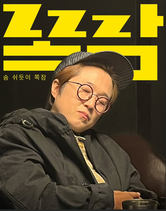 쪽잠 [사진=컨탠츠랩 비보 ]