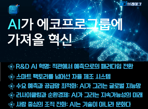 에코프로 사내홍보게시판 에코톡톡에 올라온 AI 전문매체 대표의 기고 글 [사진=에코프로]