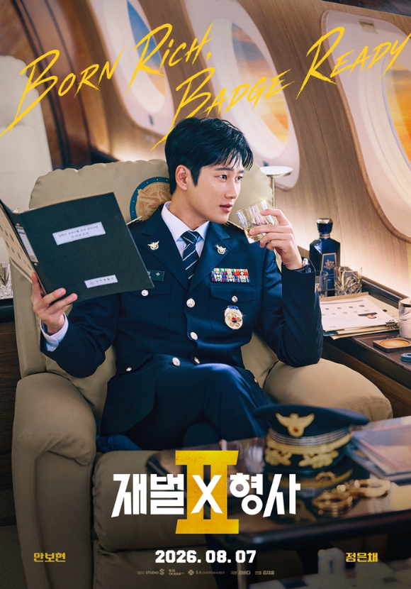 '재벌X형사2' 티저 포스터 [사진=SBS]