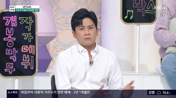 KBS 1TV '아침마당'에서 홍경민이 출연했다.  [사진=KBS 1TV]