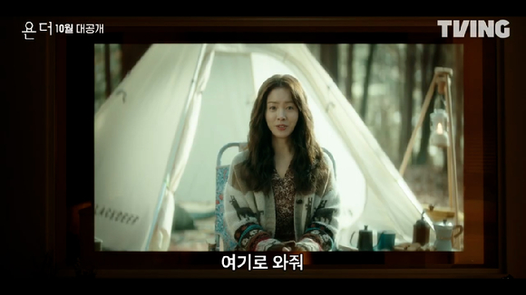 티빙 오리지널 시리즈 '욘더' 티저 예고편이 공개돼 관심을 모으고 있다. [사진=티빙 '욘더' 티저 예고편 캡쳐]