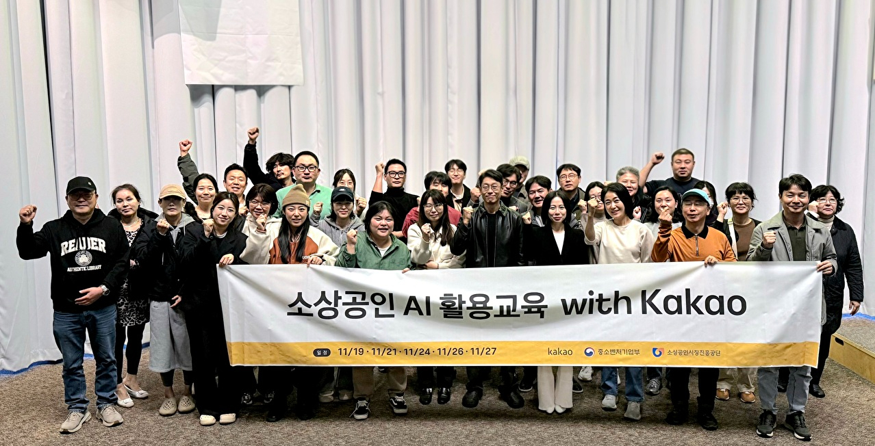 지난 19일 제주시에 위치한 카카오 제주 사옥에서 진행된 소상공인 대상 인공지능(AI) 활용 교육에서 참석자들이 기념 사진을 찍고 있다. [사진=카카오]
