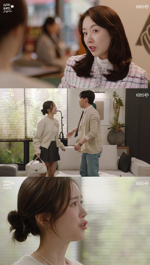 사랑을 처방해드립니다 [사진=KBS2]