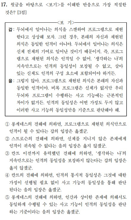 2026학년도 대학수학능력시험 17번 문항 [사진=한국교육과정평가원]