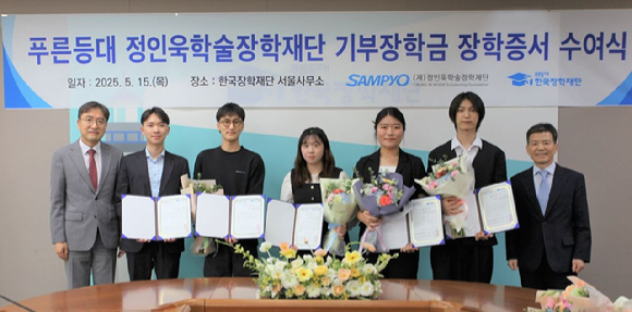 유용재 삼표그룹 정인욱학술장학재단 사무국장(사진 왼쪽에서 첫 번째)과 고영종 한국장학재단 상임이사(오른쪽에서 첫 번째)가 15일 한국장학재단 서울사무소 대회의실에서 진행된 푸른등대 정인욱학술장학재단 기부장학금 장학증서 수여식에서 장학생들과 기념촬영을 하고 있다. [사진=삼표그룹]