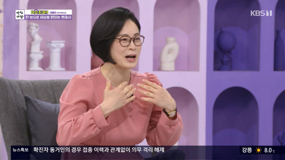 KBS 1TV '아침마당'에서 김예원 공익변호사가 출연했다.  [사진=KBS 1TV]