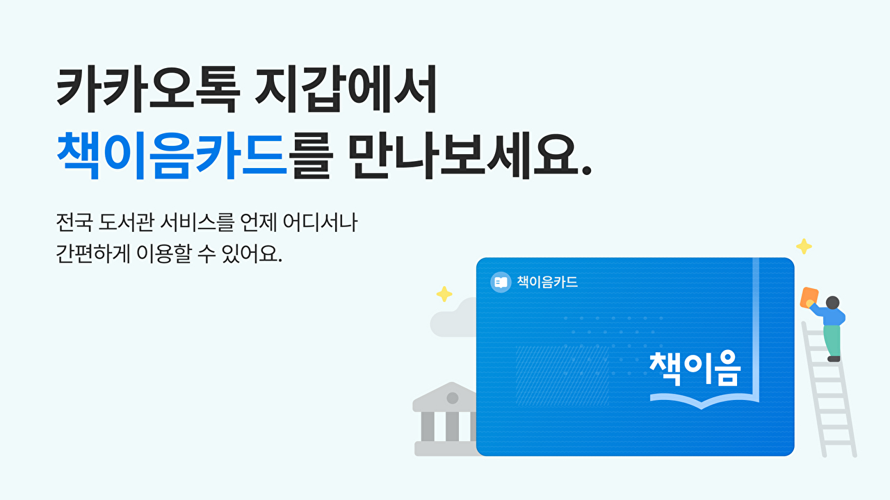 [사진=카카오]