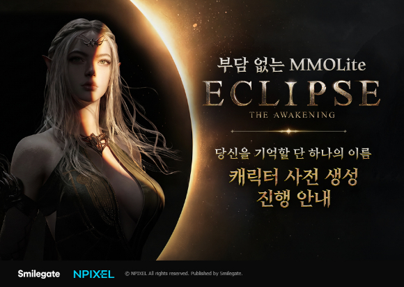 스마일게이트, 19일 '이클립스' 캐릭터 사전 생성 진행