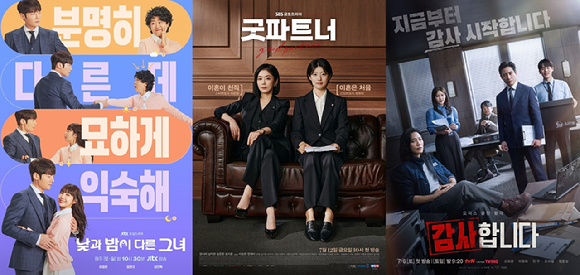 낮과 밤이 다른 그녀, 굿파트너, 감사합니다 [사진=JTBC, SBS, tvN ]