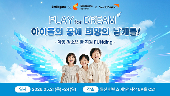 [사진=스마일게이트희망스튜디오]