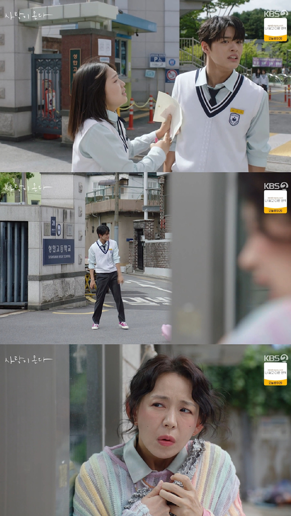 사랑이온다 [사진=KBS2]