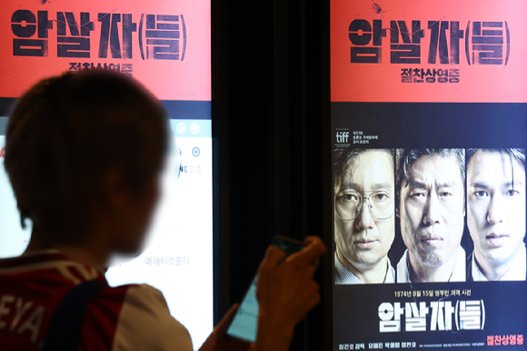 육영수 여사 피격 사건을 다룬 영화 '암살자(들)' 포스터. [사진=연합뉴스]