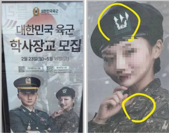 육군 학사장교 모집 포스터에서 서로 다른 계급이 부착된 베레모와 전투복을 착용한 홍보 모델이 등장해 논란이 일었다. 사진은 해당 포스터. [사진=온라인 커뮤니티 캡처]
