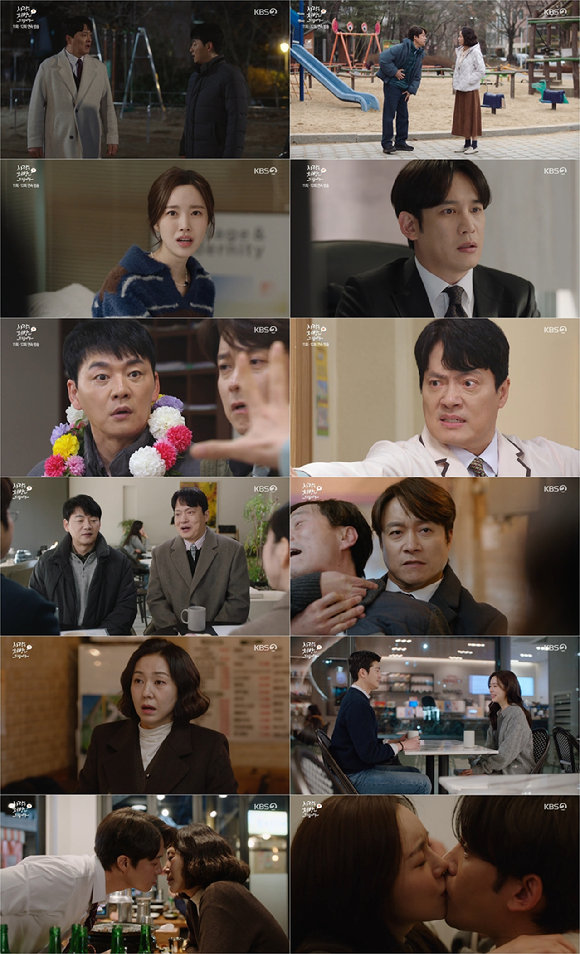 사랑을 처방해 드립니다 [사진=KBS ]