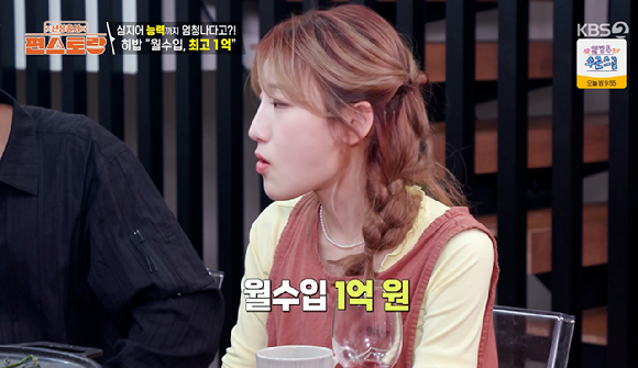 편스토랑 [사진=KBS2]