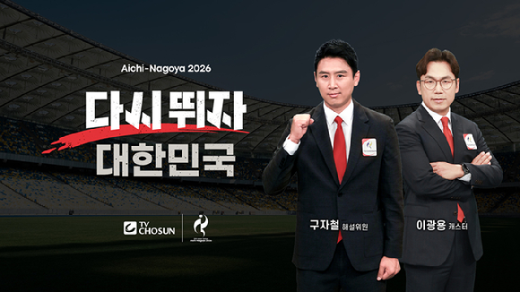 각 방송사 중계진 [사진=MBC, KBS, SBS]