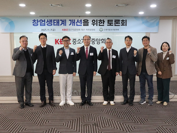 중소기업중앙회와 한국중소기업학회 관계자들이 7일 여의도 중기중앙회에서 창업생태계 개선방안 토론회 시작에 앞서 기념촬영을 하고 있다. [사진=중소기업중앙회]